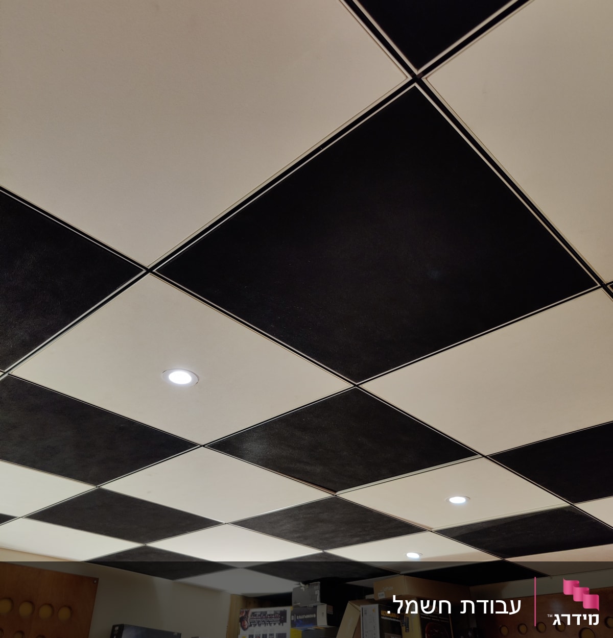 תקרה עם לוחות שחור-לבן ותאורה שקועה